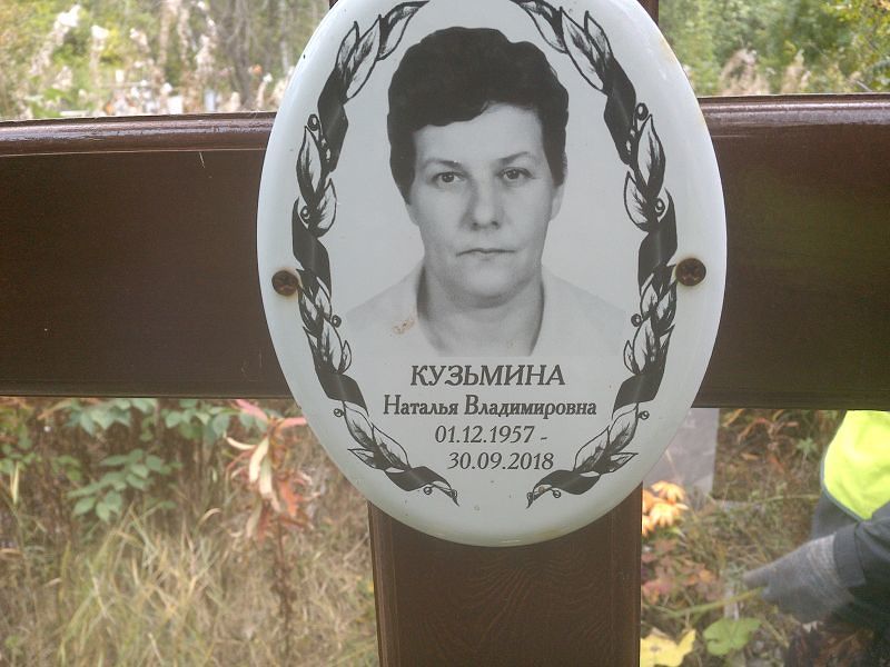 Кузьмина