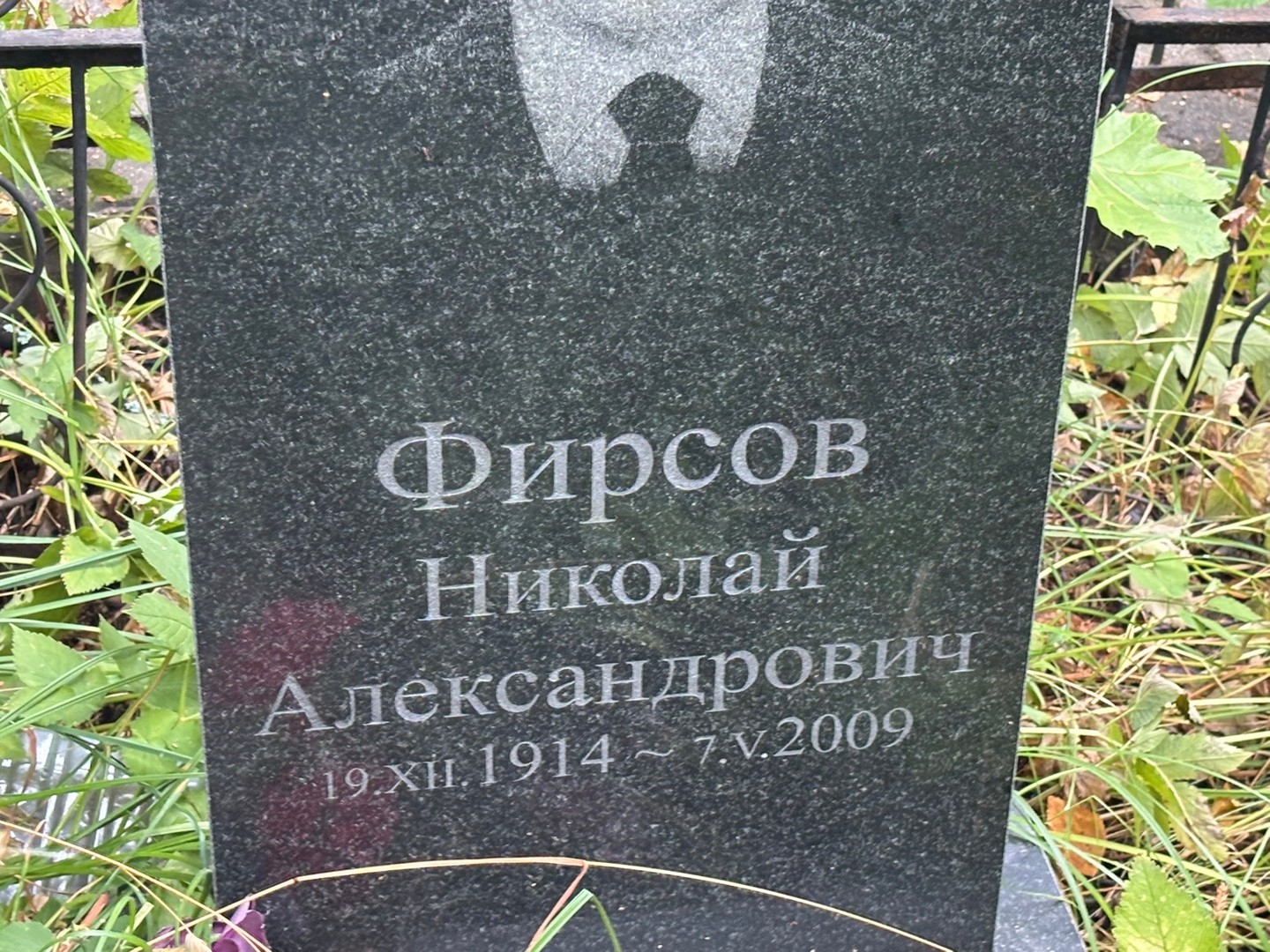Фирсов