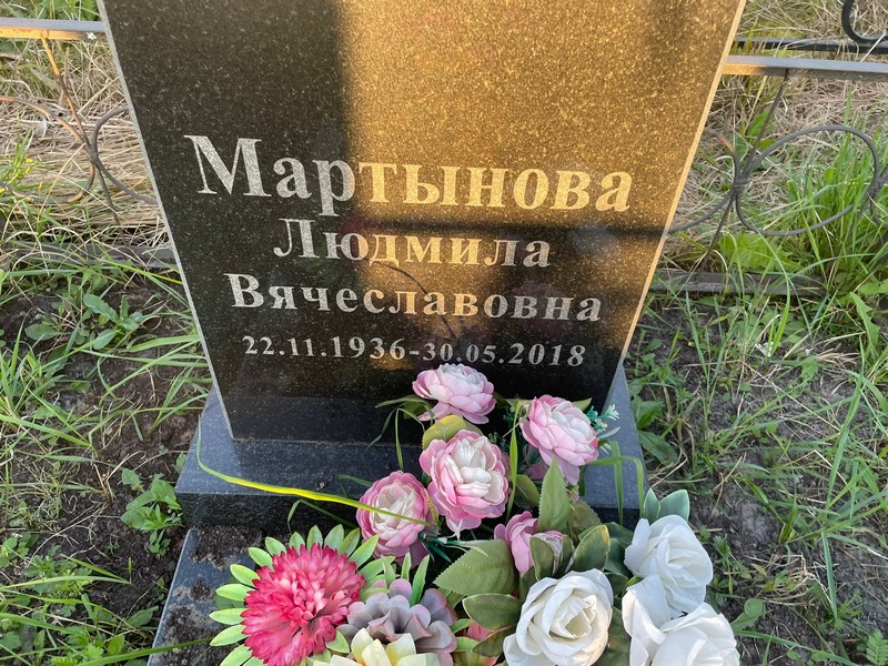 Мартынова