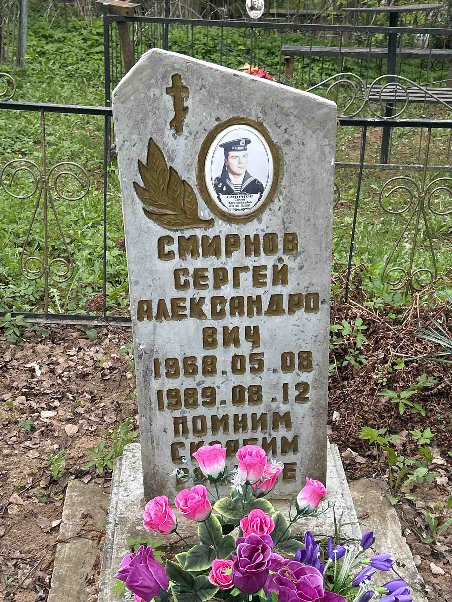 Смирнов Сергей Александрович