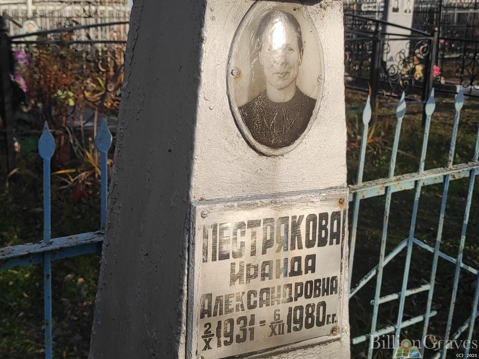 Пестрякова Ираида Александровна