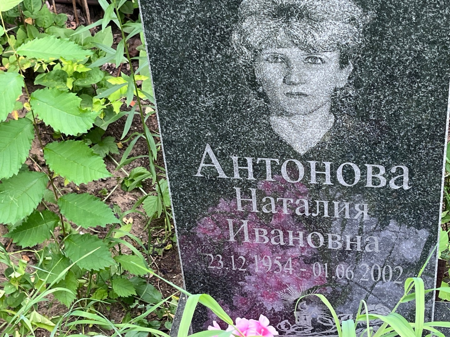 Наталия Антонова Ивановна