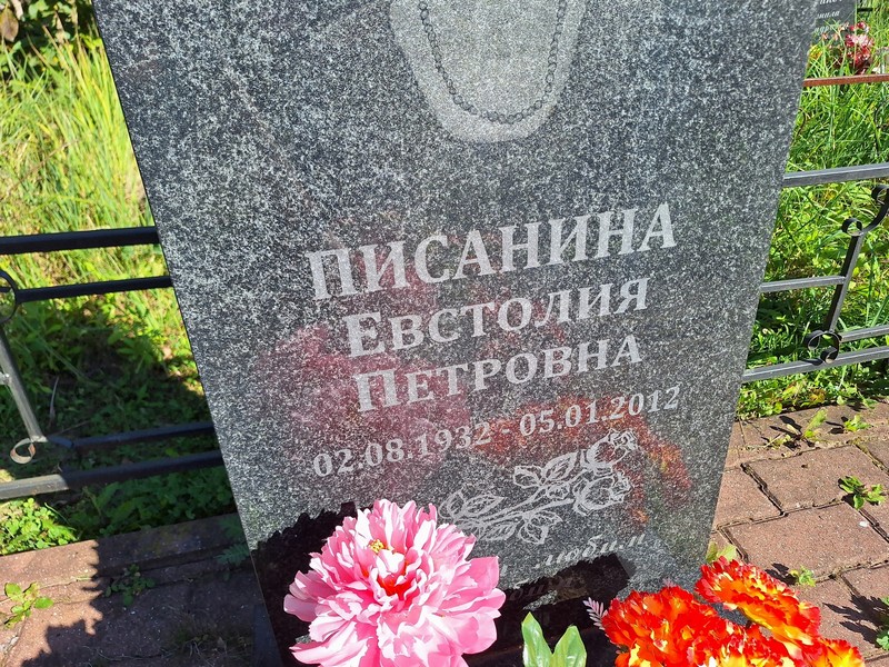 Евстолия Писанина Петровна