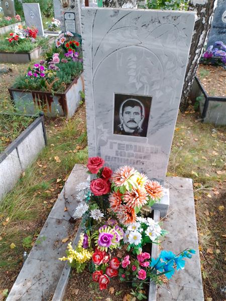 Герцен Юрий Данилович