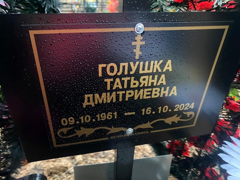 Голушка