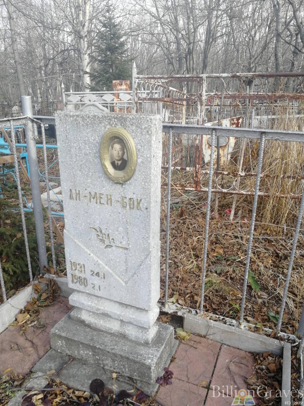 Ан-мен-бок