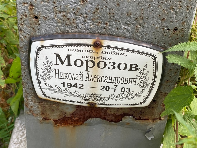 Морозов
