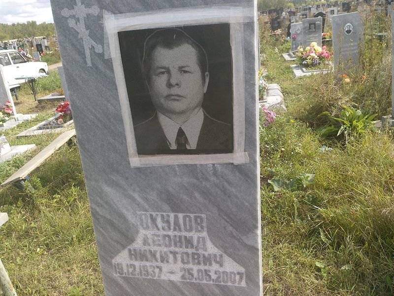 Окулов