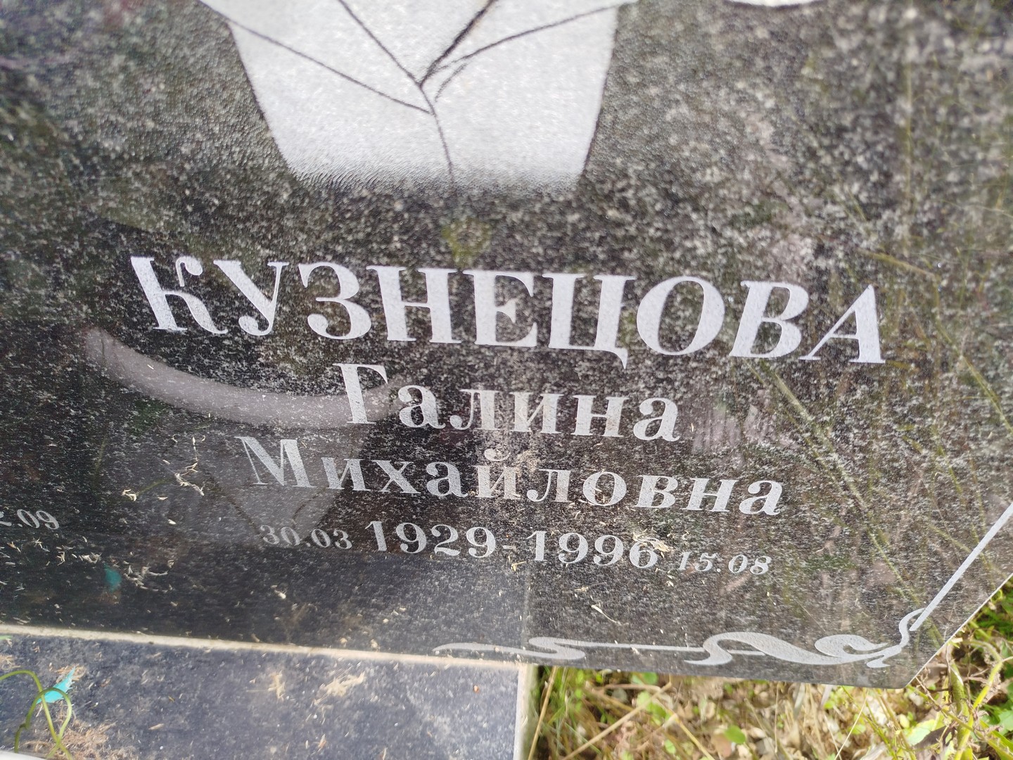 Кузнецова