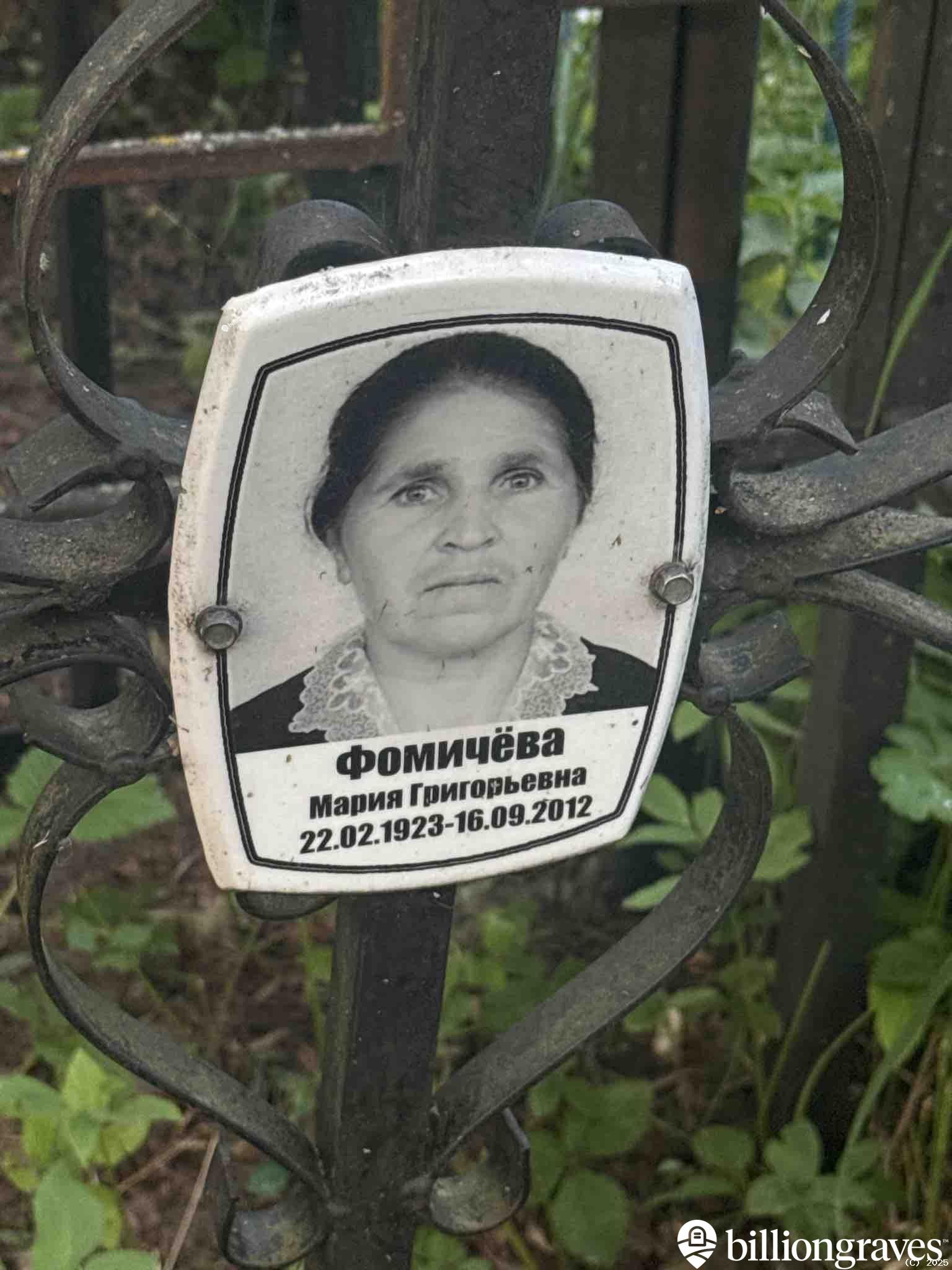 Фомичëва Мария Григорьевна