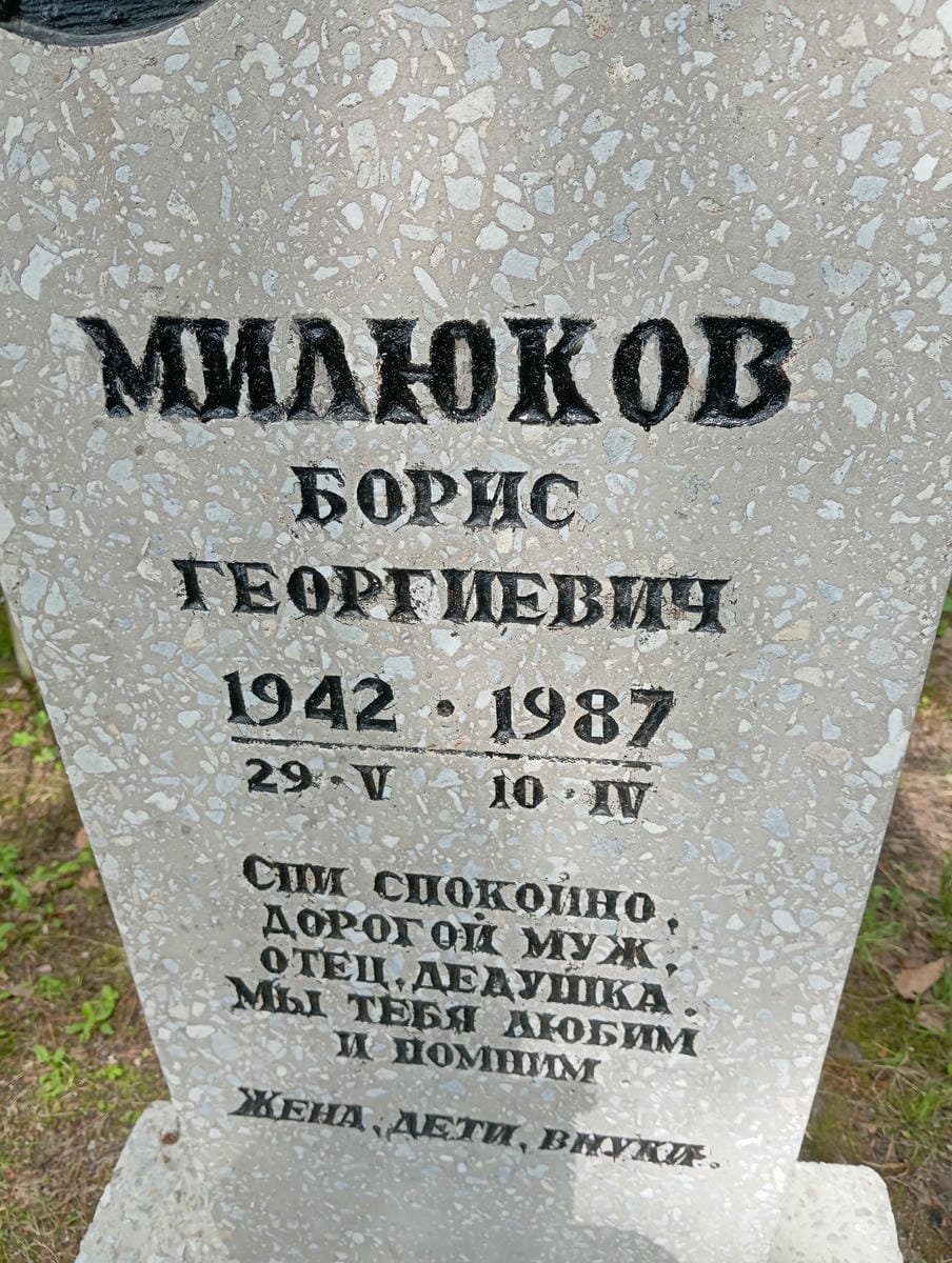 Милюков Борис Георгиевич