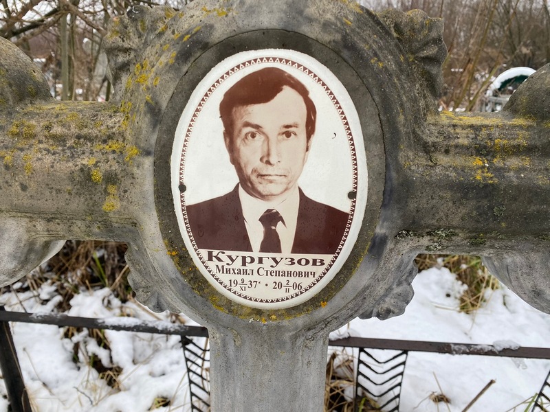 Кургузов