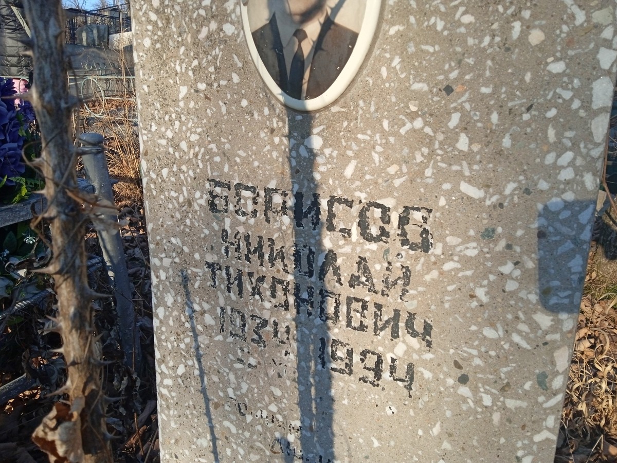 Борисов Николай Тихонович