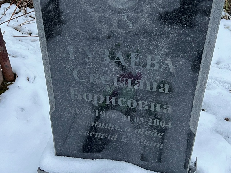 Гузаева