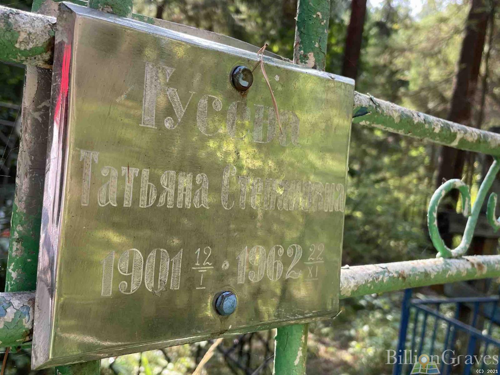 Гусева Татьяна Степановна