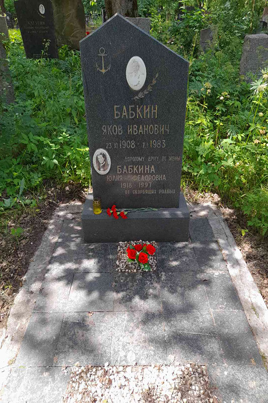 Бабкин Яков Иванович