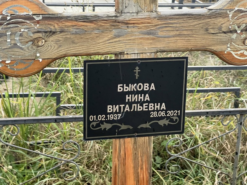Быкова