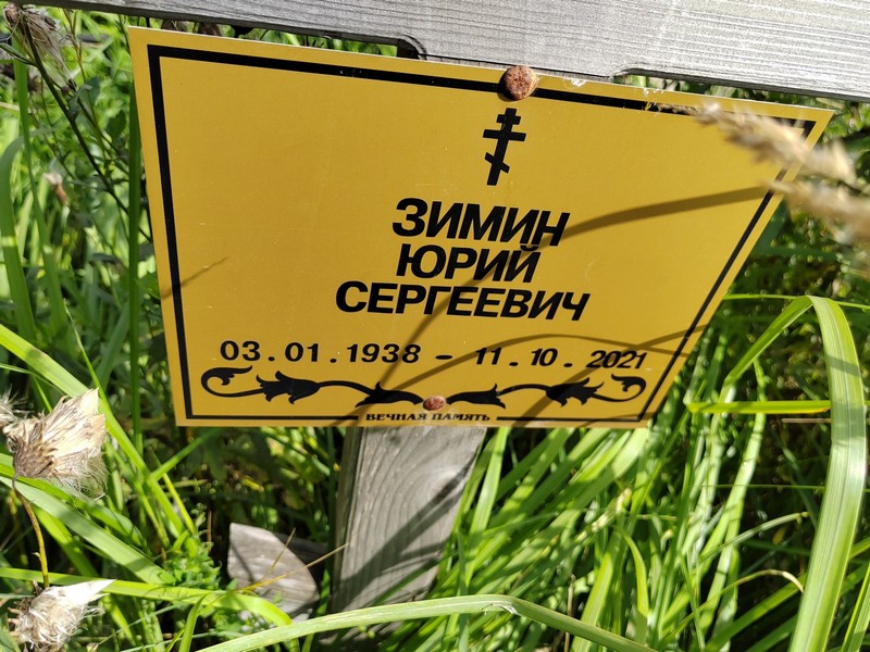 Зимин