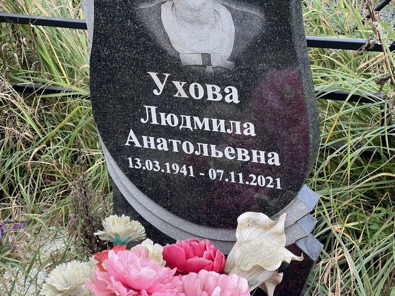 Ухова