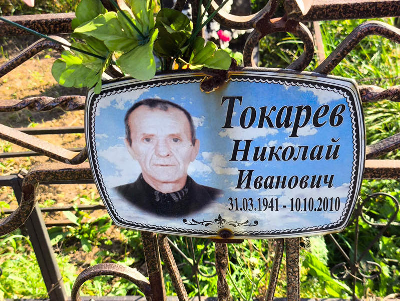 Токарев