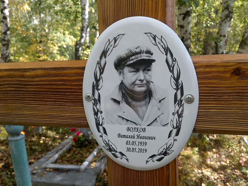 Волков