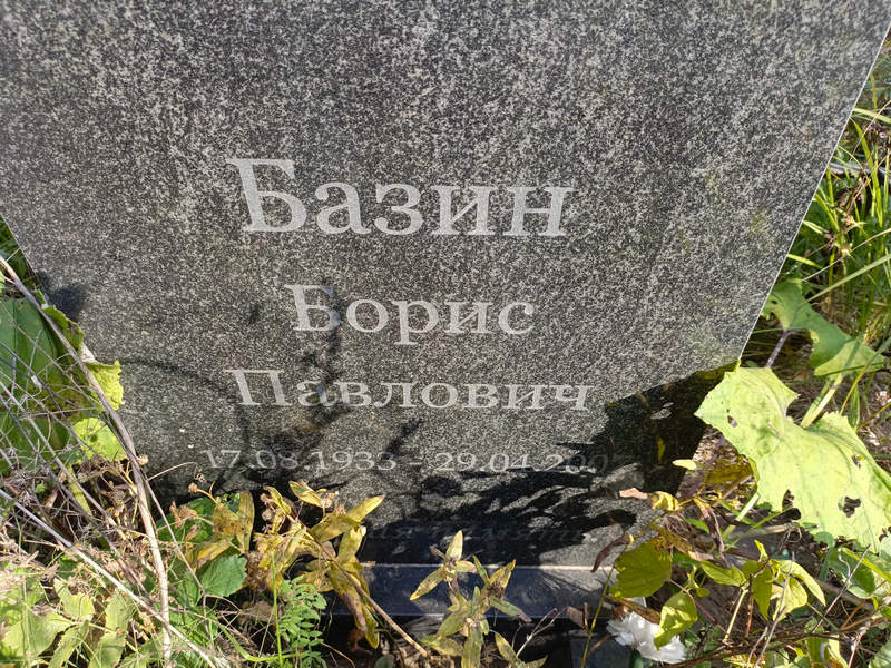 Базин