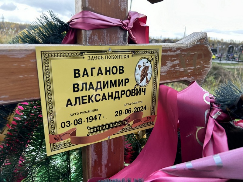 Ваганов