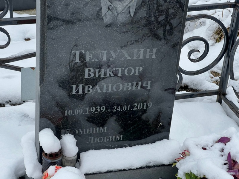 Телухин