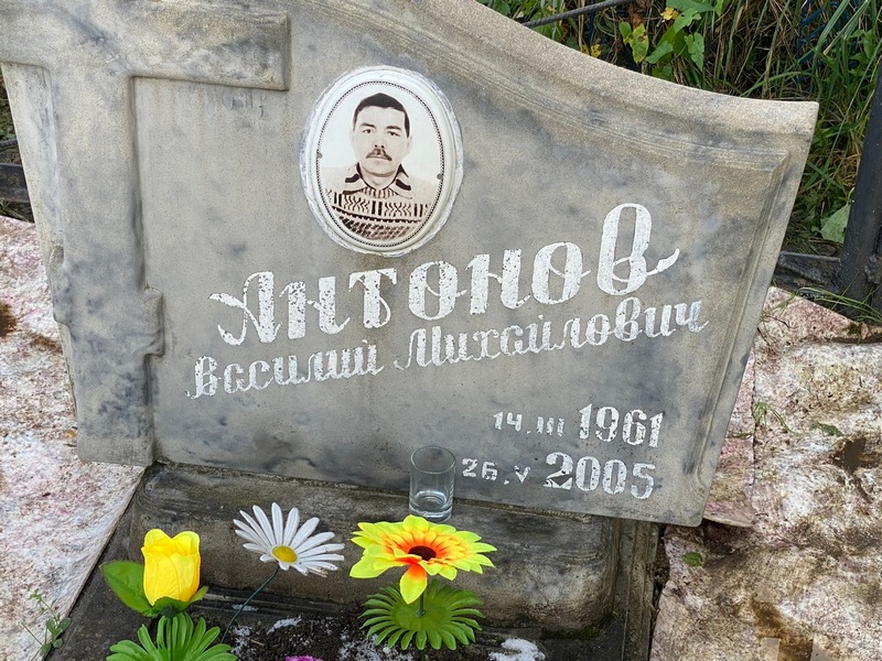 Антонов