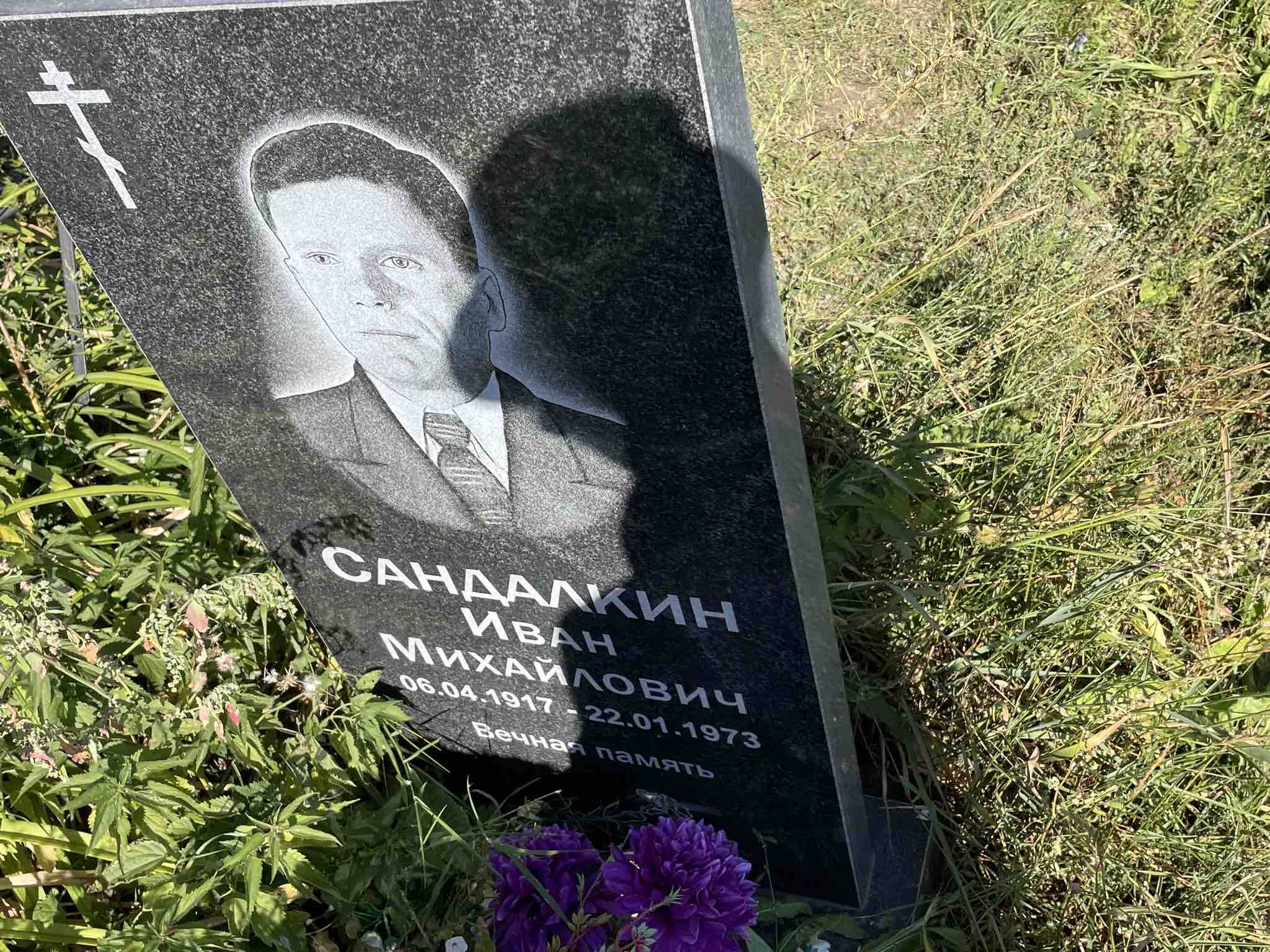 Сандалкин Иван Михайлович
