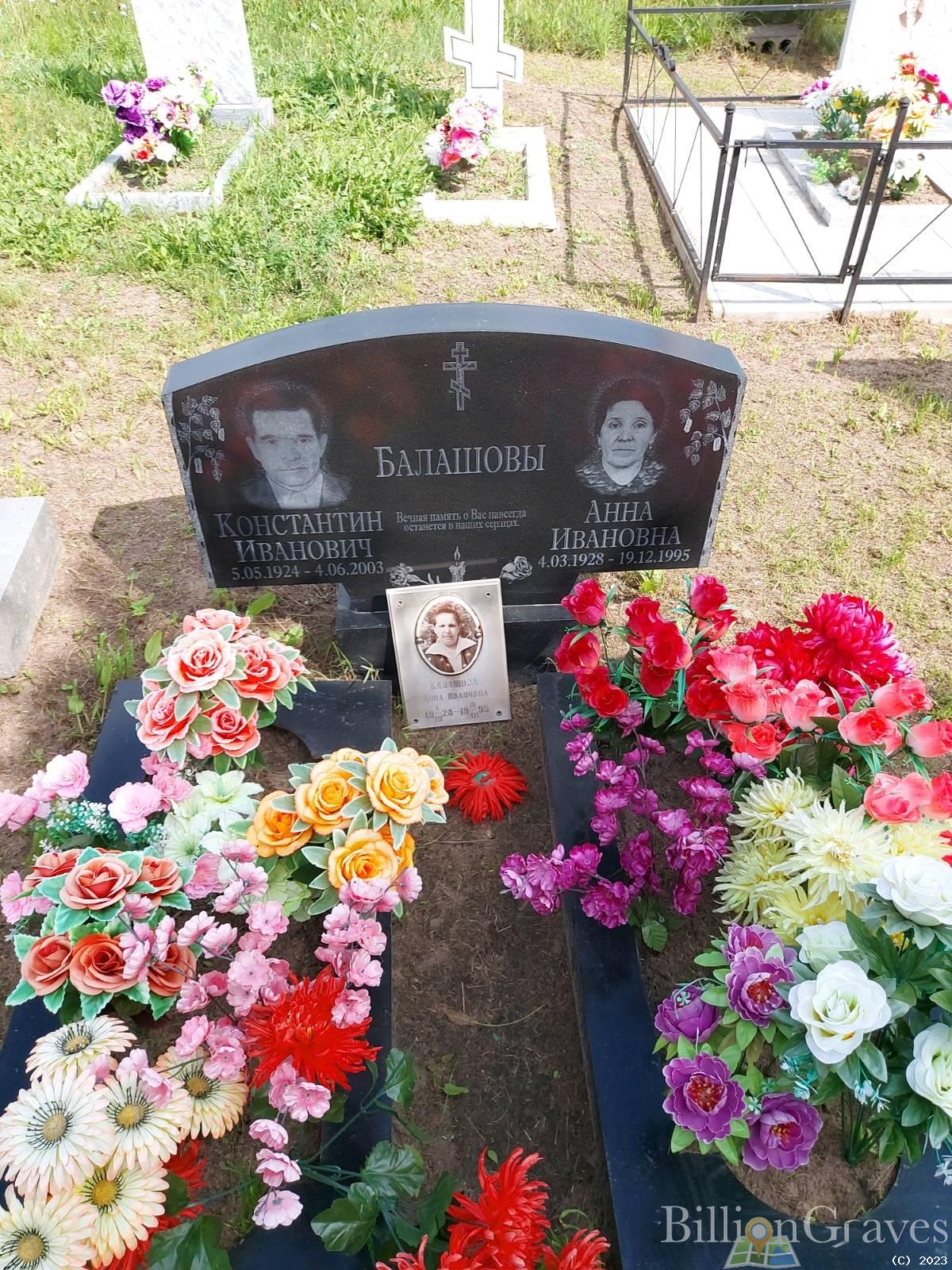 Балашов Константин Иванович