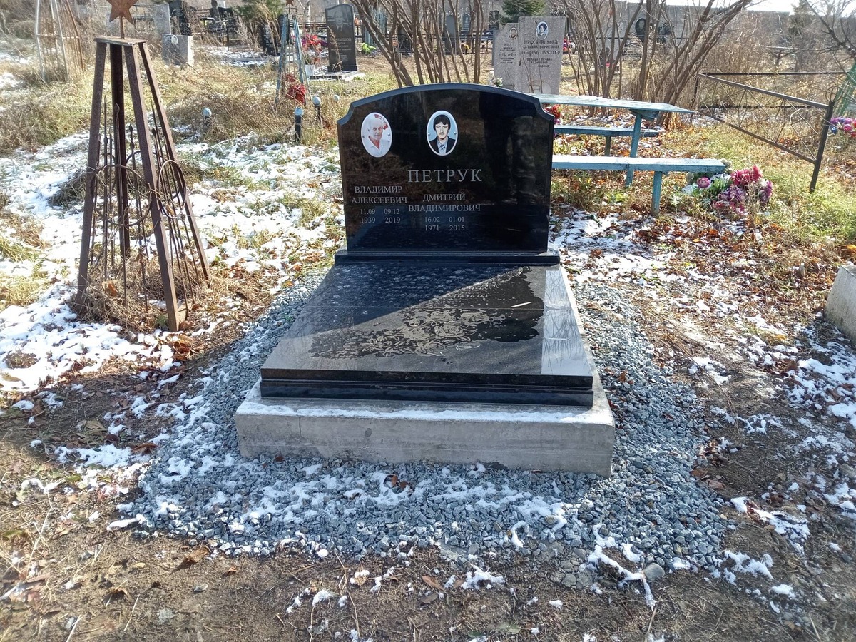 Петрук Дмитрий Владимирович