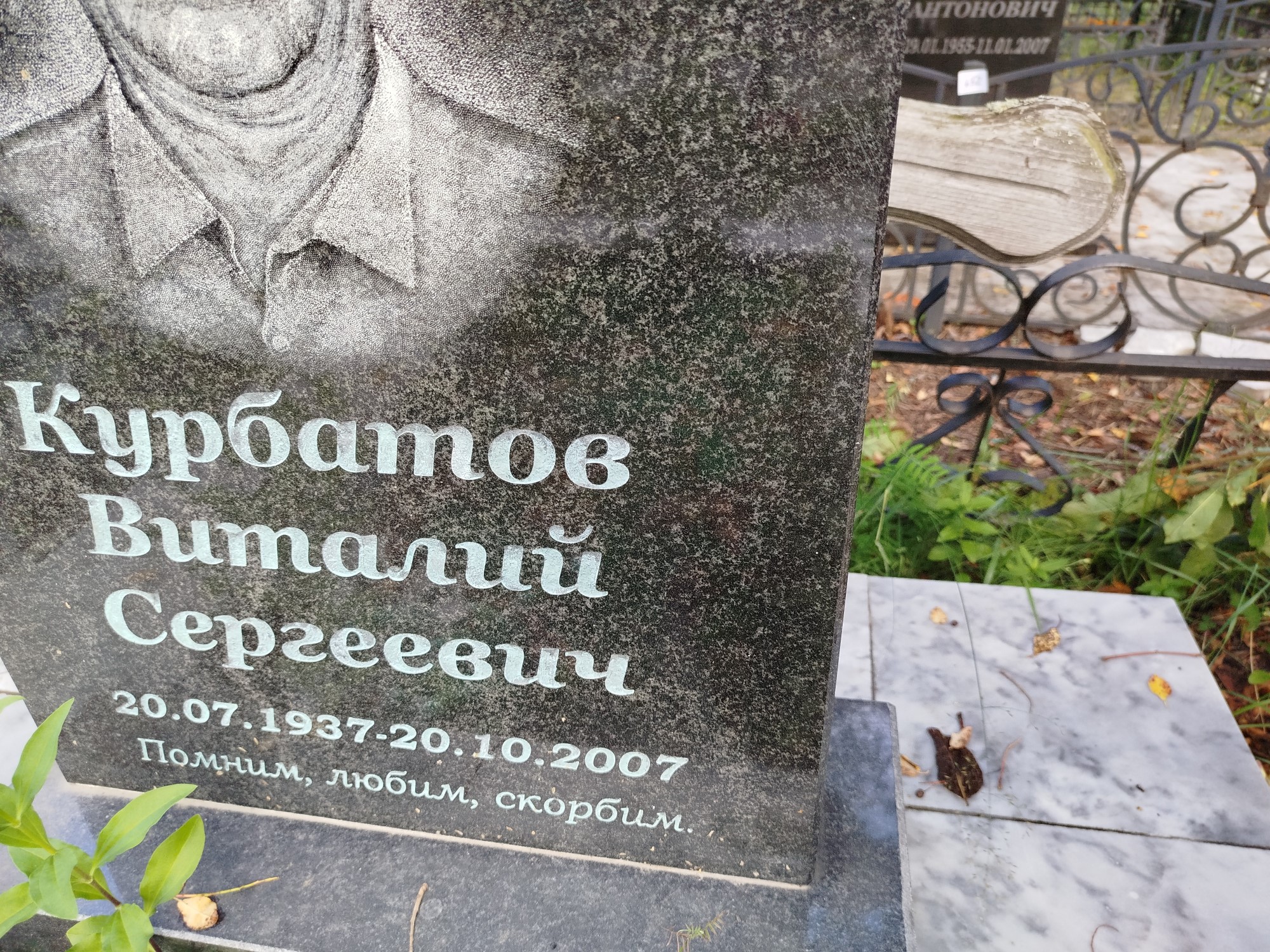 Курбатов Виталий Сергеевич