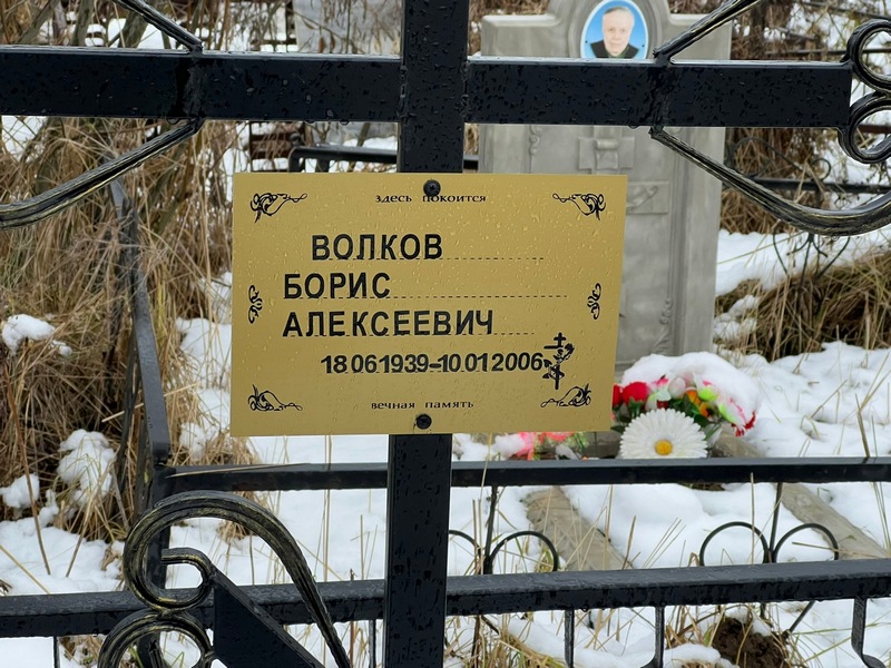 Волков