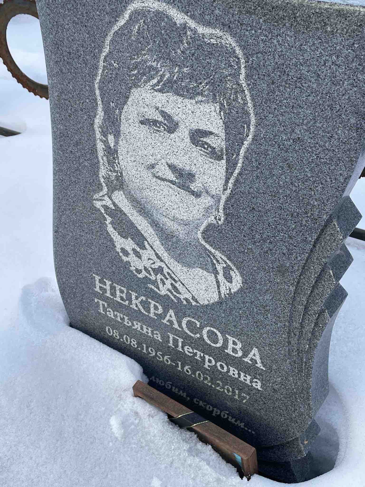 Некрасова Татьяна Петровна
