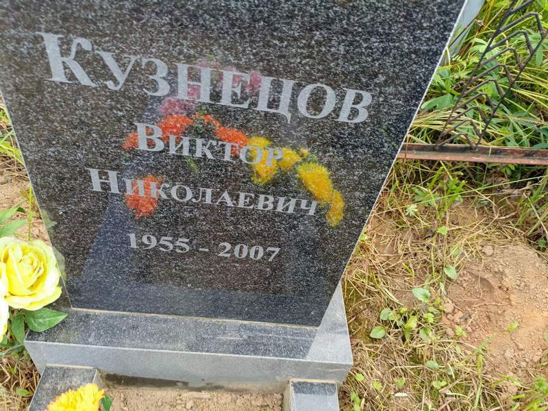Кузнецов
