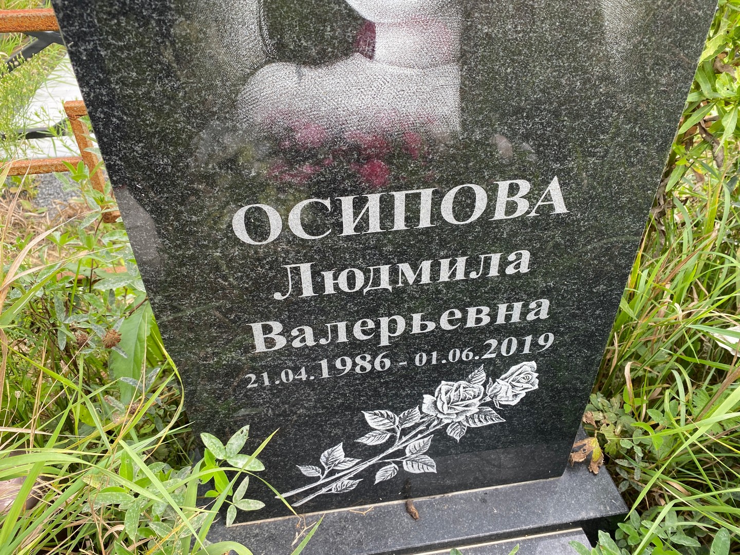 Осипова