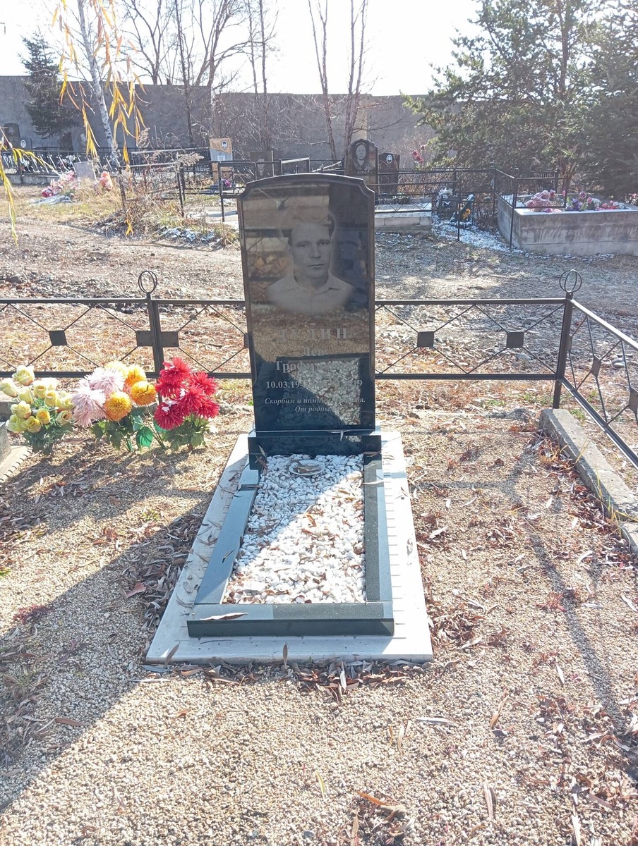 Дудин Лев Трофимович