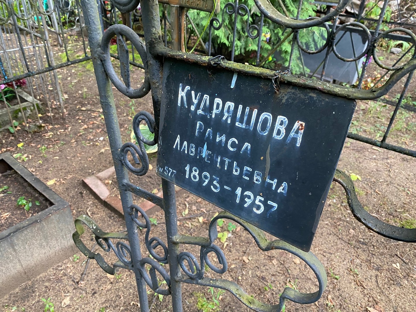 Кудряшова