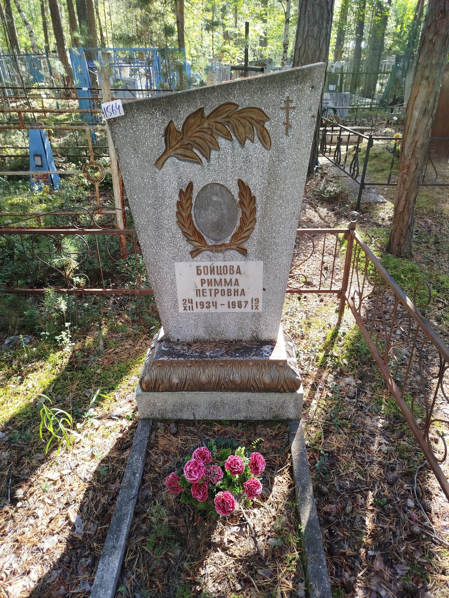 Бойцова Римма Петровна