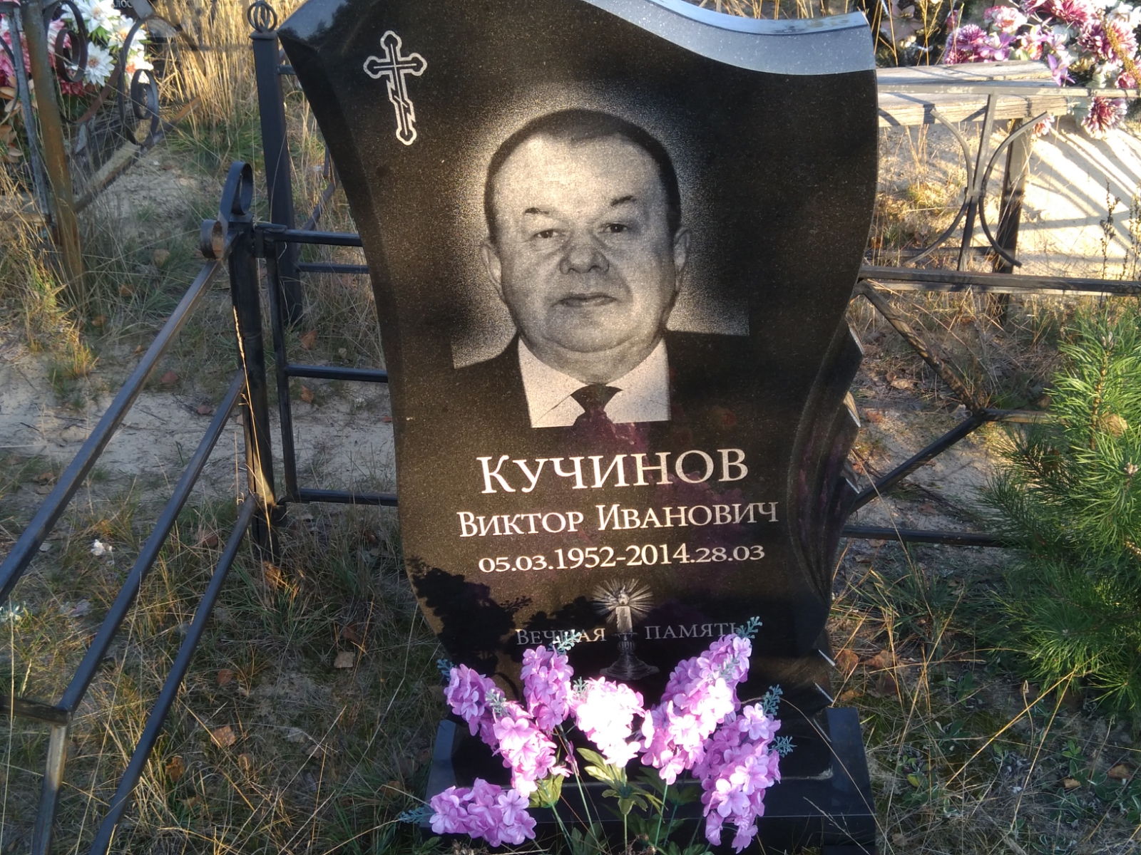 Кучинов Виктор Иванович