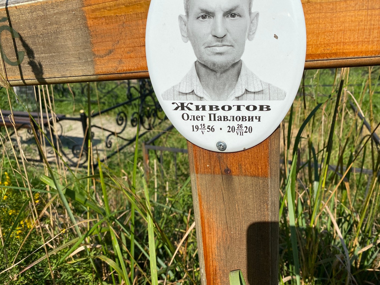 Животов