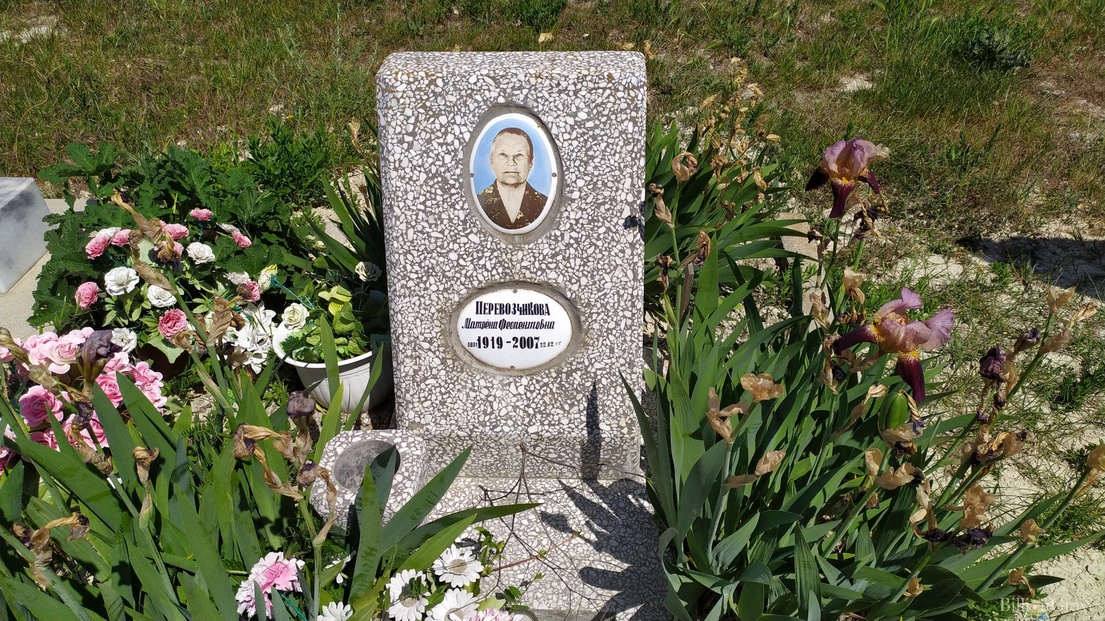 Перевозчикова Матрена Феопентовна
