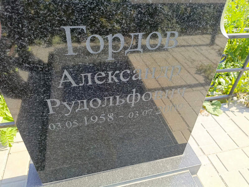 Гордов