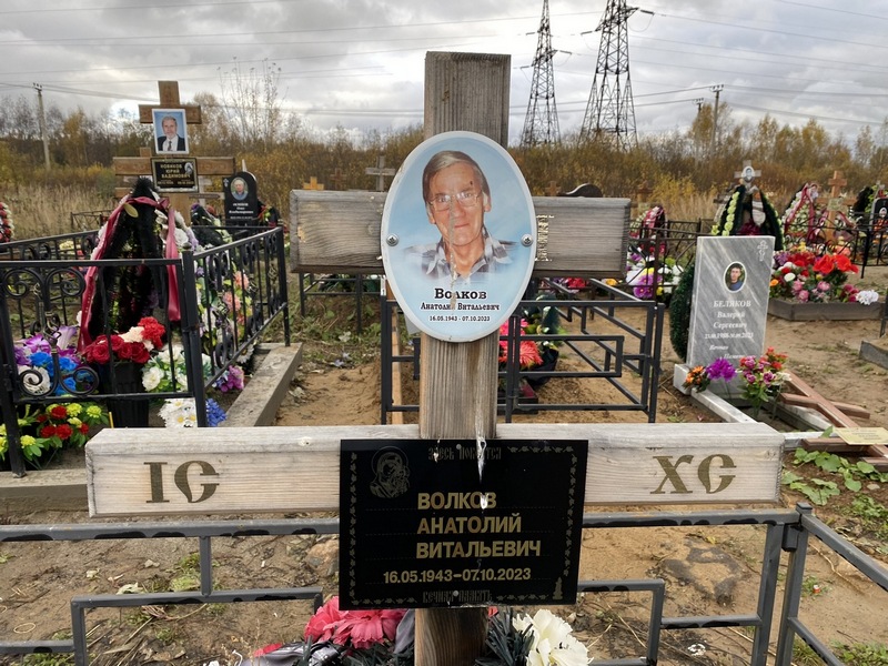 Волков