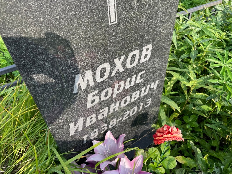 Мохов