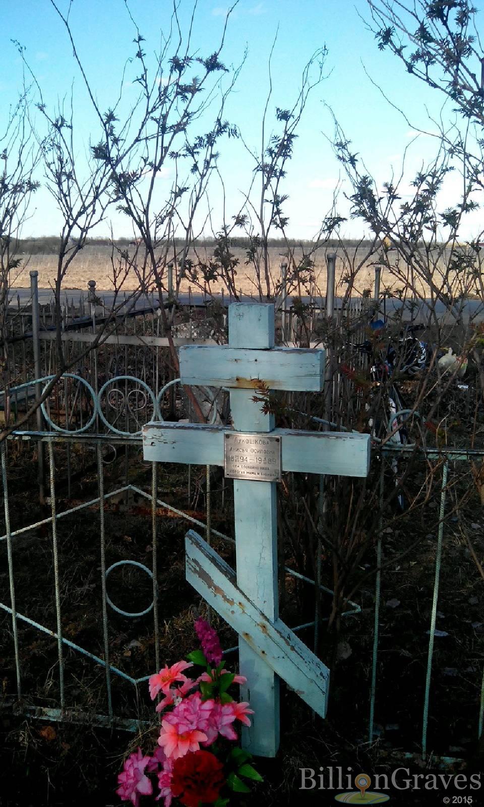 Лукошкова Анисья Осиповна