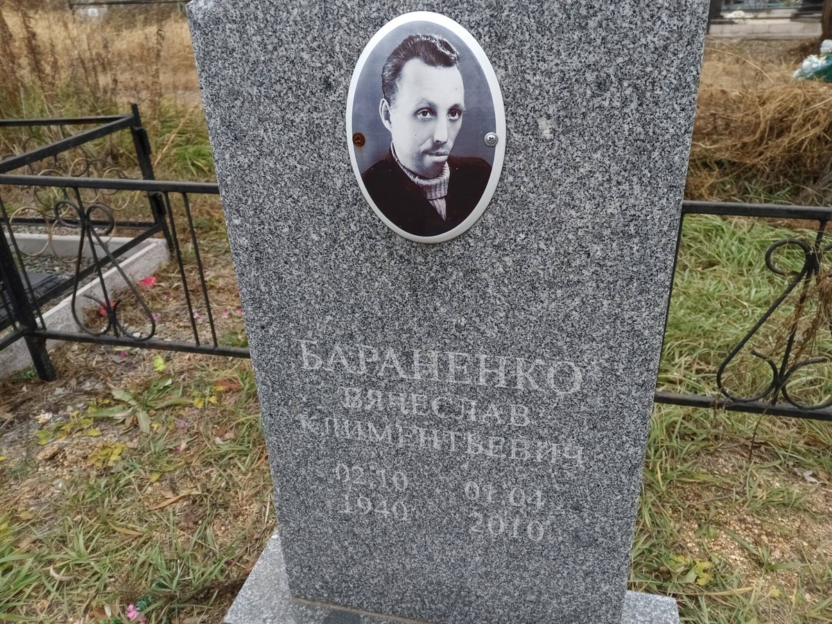 Бараненко Вячеслав Климентьевич
