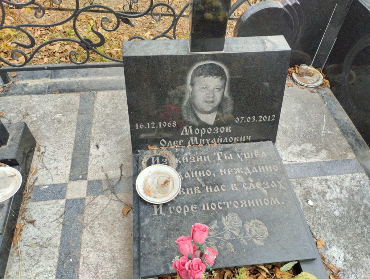 Морозов Олег Михайлович