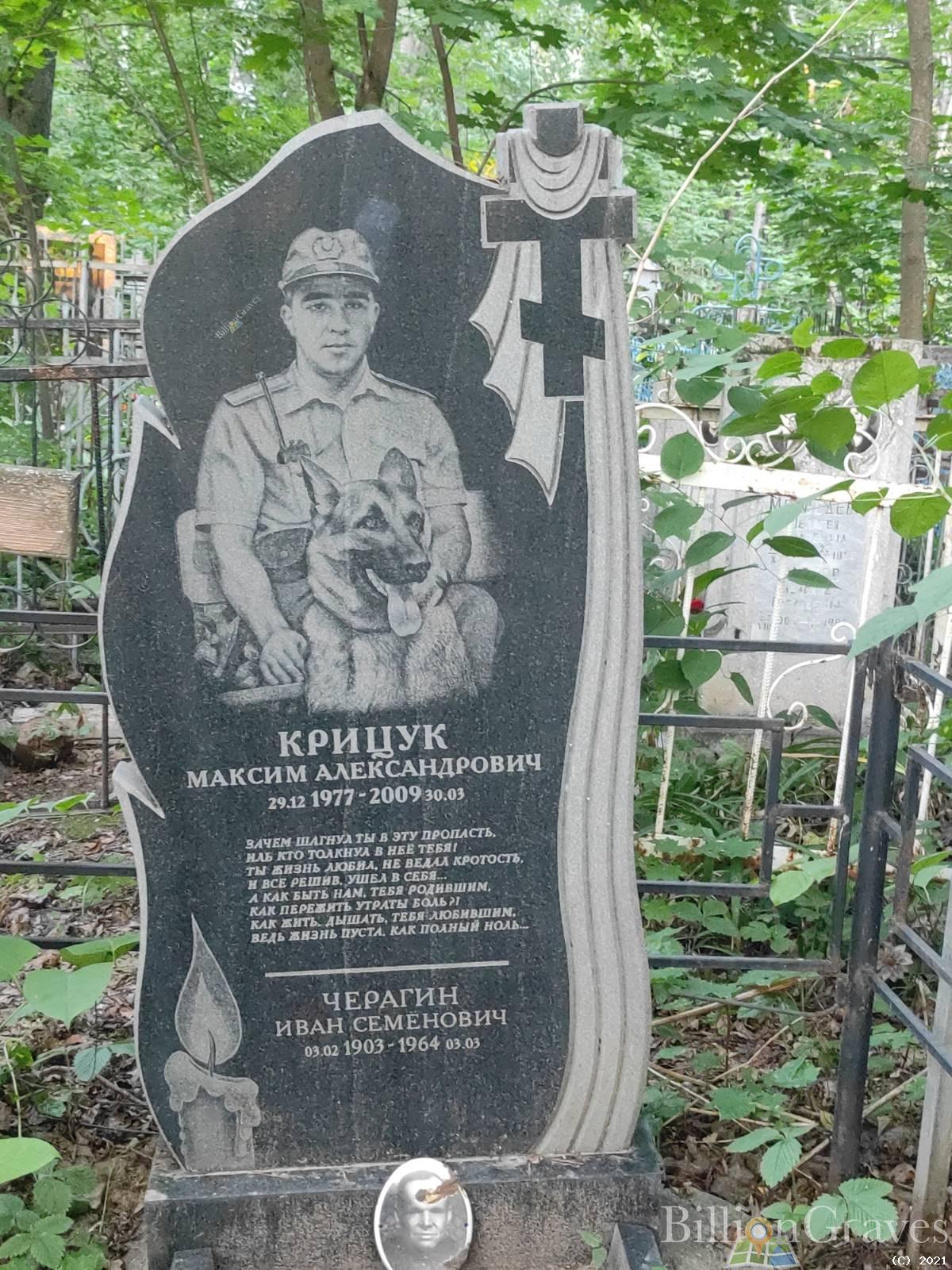 Крицук Максим Александрович